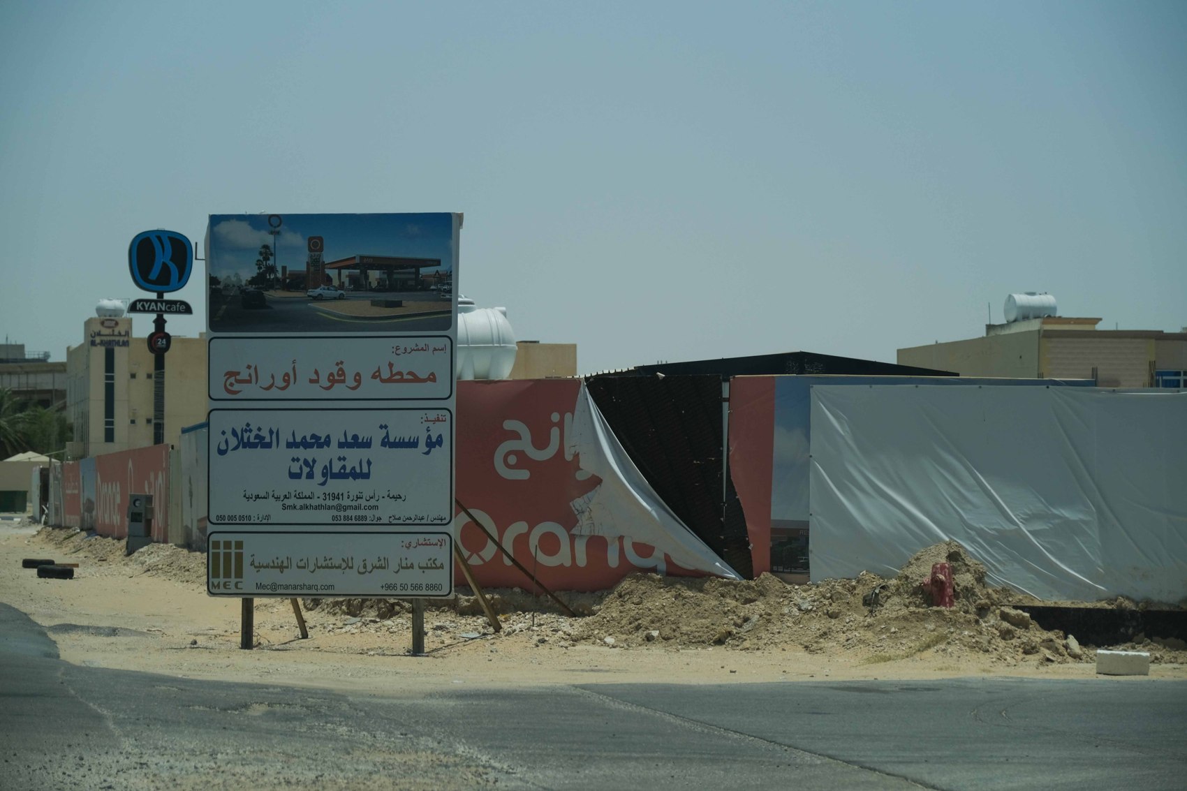 محطة وقود أورانج
