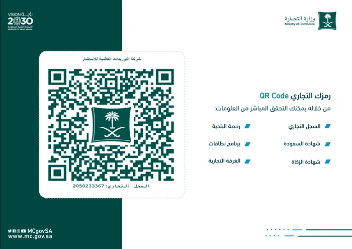 الرمز التجاري