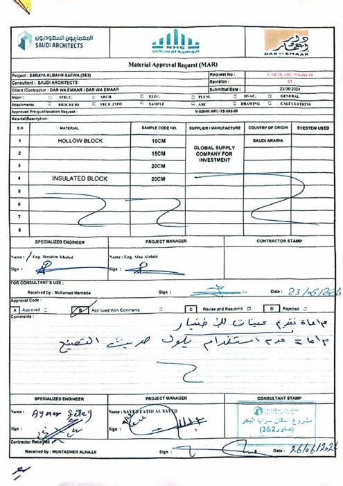 اعتماد مواد — نموذج أول