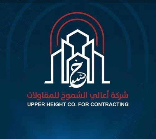 عالي الأفق للمقاولات