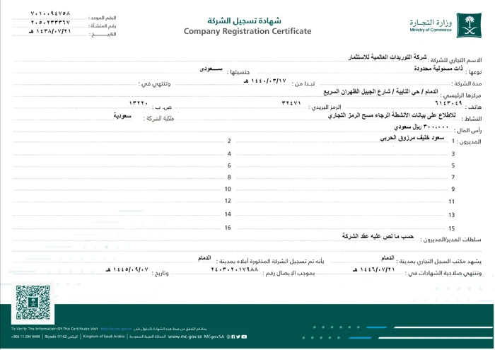 السجل التجاري